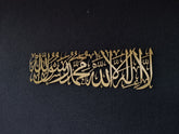 Metal Kelime-i tevhid “Lâ ilâhe illallah Muhammedün resûlullah” Duvar Tablosu
