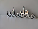 Hadha min fadli rabbi, Bismillah, Alhamdulillah, Mashallah, Islamic table top decor, Ramadan decor, Islamic home decor, housewarming gift