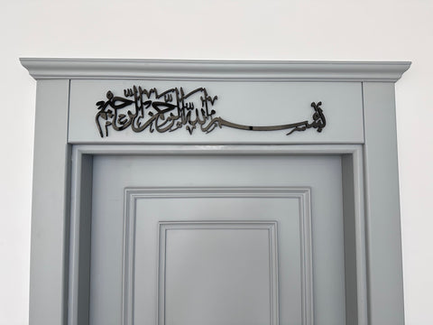 Metal Besmele (Bismillah) Duvar Tablosu - Modern İslami Hat Sanatı