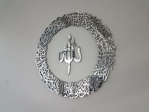 Round Ayatul Kursi, Silver Ayatul Kursi, Islamic Wall Art, Eid Gift, Islamic Gift, Ramadan Decor, Muslim Gift, Mirror effect wall art