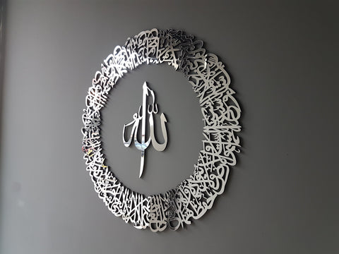 Round Ayatul Kursi, Silver Ayatul Kursi, Islamic Wall Art, Eid Gift, Islamic Gift, Ramadan Decor, Muslim Gift, Mirror effect wall art
