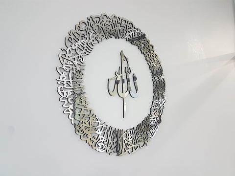 Round Ayatul Kursi, Silver Ayatul Kursi, Islamic Wall Art, Eid Gift, Islamic Gift, Ramadan Decor, Muslim Gift, Mirror effect wall art