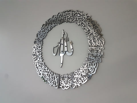 Round Ayatul Kursi, Silver Ayatul Kursi, Islamic Wall Art, Eid Gift, Islamic Gift, Ramadan Decor, Muslim Gift, Mirror effect wall art