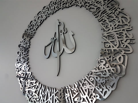 Round Ayatul Kursi, Silver Ayatul Kursi, Islamic Wall Art, Eid Gift, Islamic Gift, Ramadan Decor, Muslim Gift, Mirror effect wall art