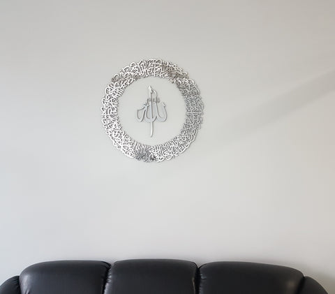 Round Ayatul Kursi, Silver Ayatul Kursi, Islamic Wall Art, Eid Gift, Islamic Gift, Ramadan Decor, Muslim Gift, Mirror effect wall art