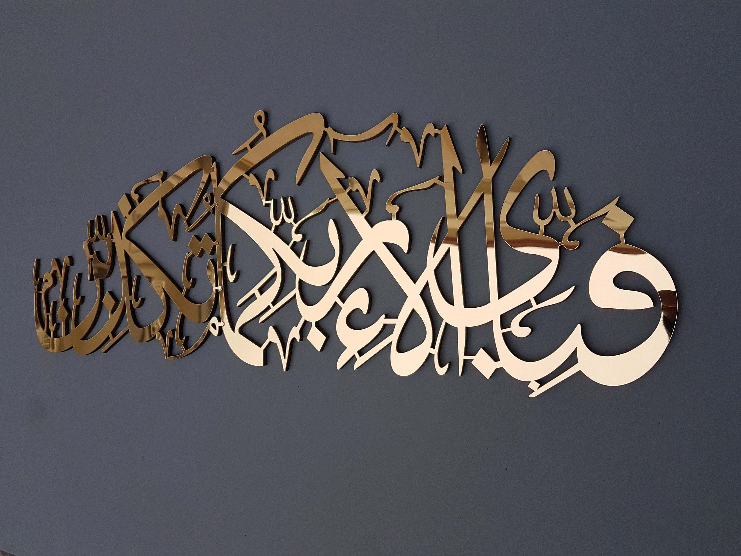Surah Ar Rahman, fabi ayyi ala i rabbikuma tukazziban, Islamic wall art, Islamic wall decor, Islamic Gifts, Muslim gifts, Islamic Home Decor