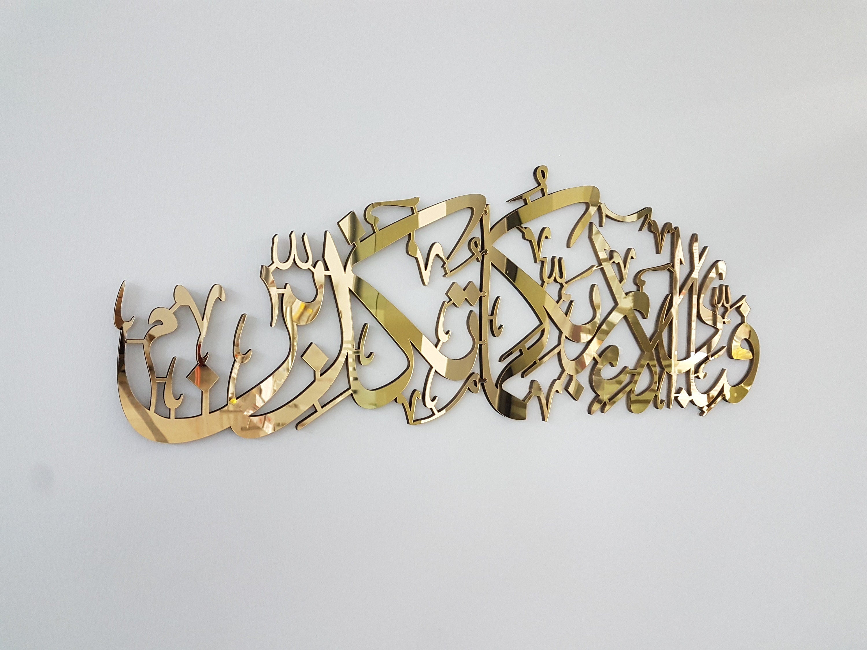 Surah Ar Rahman, fabi ayyi ala i rabbikuma tukazziban, Islamic wall art, Islamic wall decor, Islamic Gifts, Muslim gifts, Islamic Home Decor