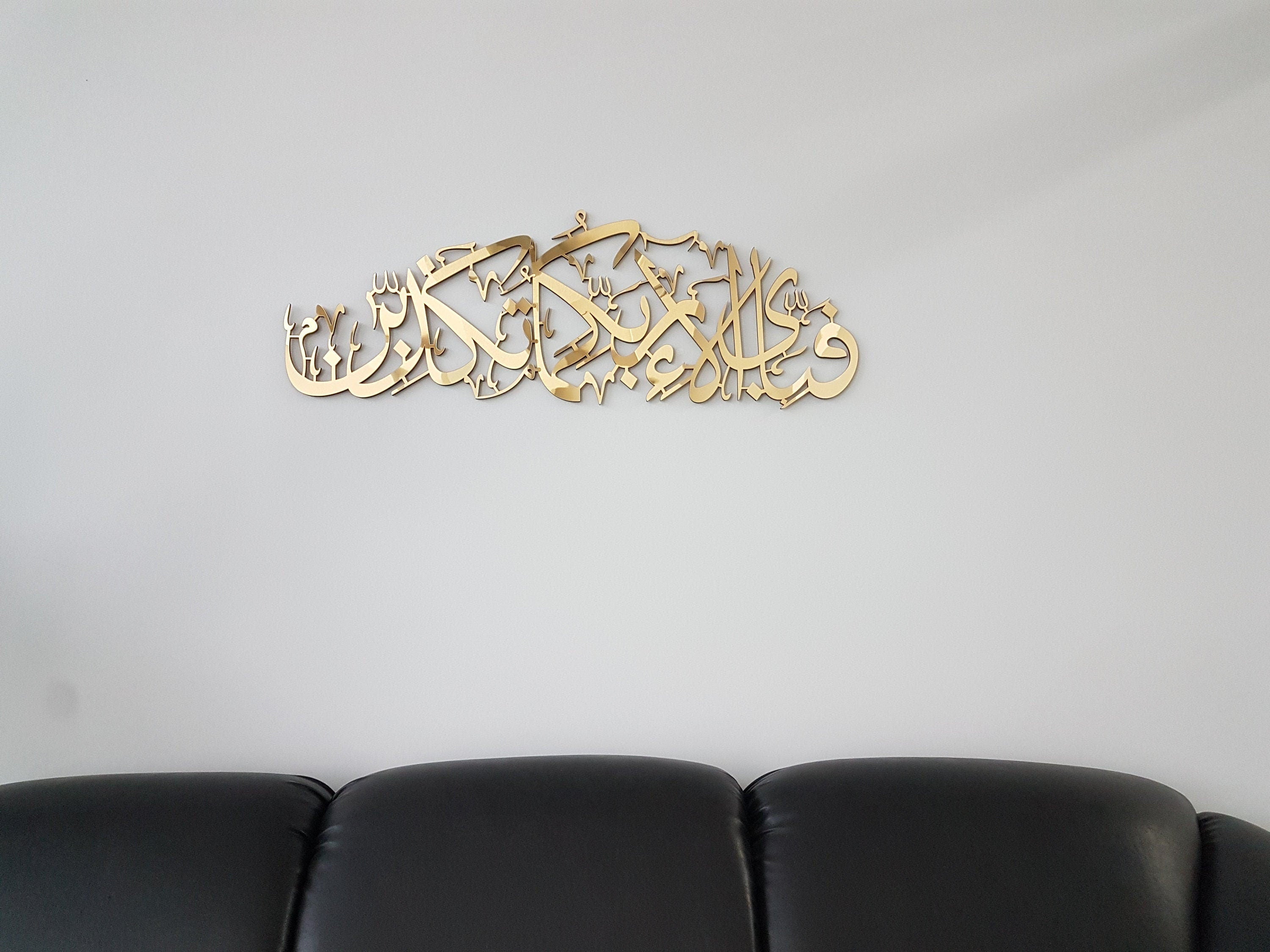 Surah Ar Rahman, fabi ayyi ala i rabbikuma tukazziban, Islamic wall art, Islamic wall decor, Islamic Gifts, Muslim gifts, Islamic Home Decor