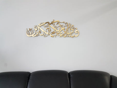 Surah Ar Rahman, fabi ayyi ala i rabbikuma tukazziban, Islamic wall art, Islamic wall decor, Islamic Gifts, Muslim gifts, Islamic Home Decor