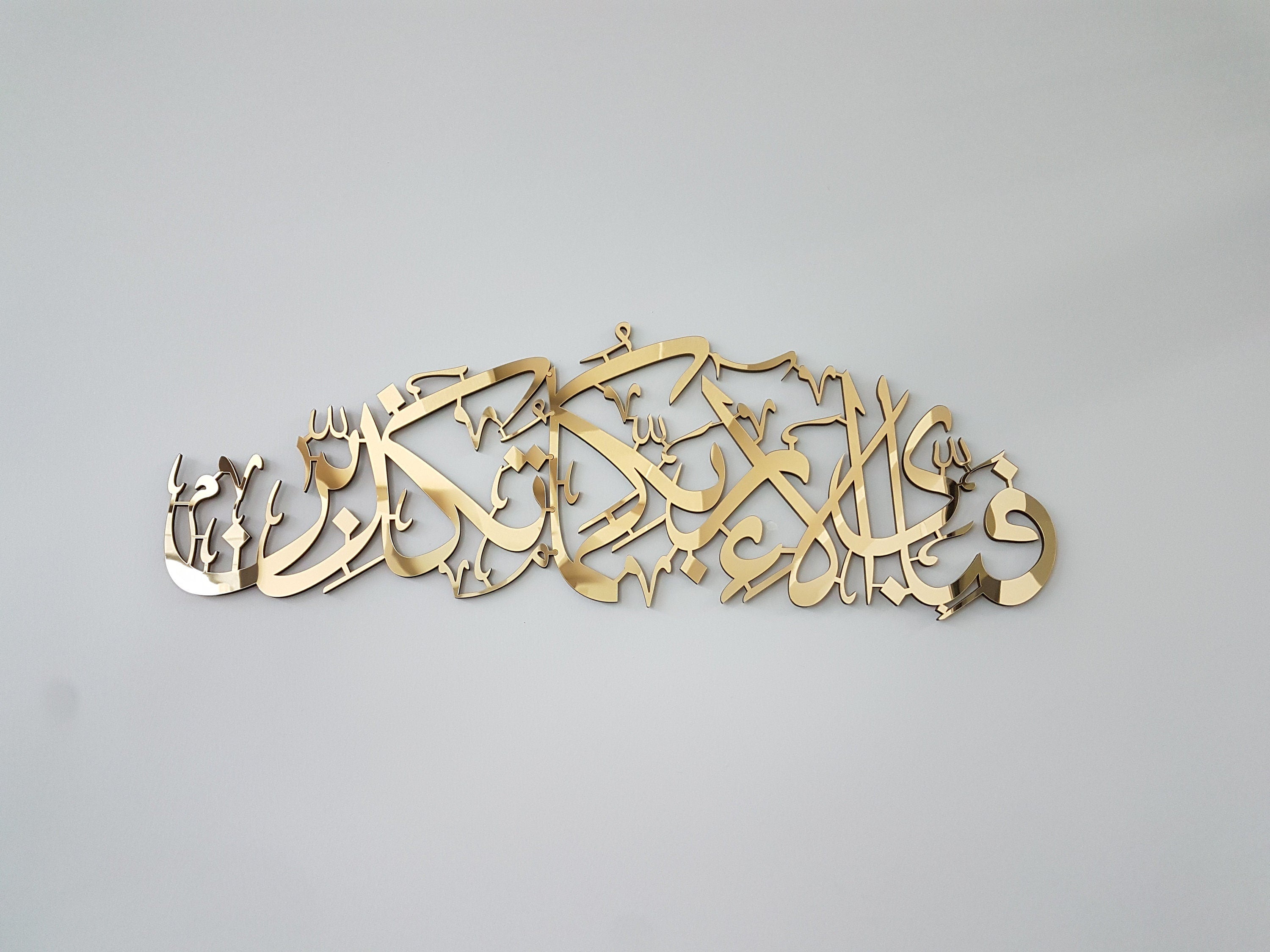 Surah Ar Rahman, fabi ayyi ala i rabbikuma tukazziban, Islamic wall art, Islamic wall decor, Islamic Gifts, Muslim gifts, Islamic Home Decor