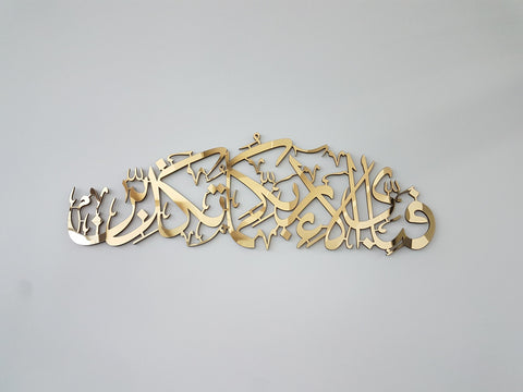Surah Ar Rahman, fabi ayyi ala i rabbikuma tukazziban, Islamic wall art, Islamic wall decor, Islamic Gifts, Muslim gifts, Islamic Home Decor