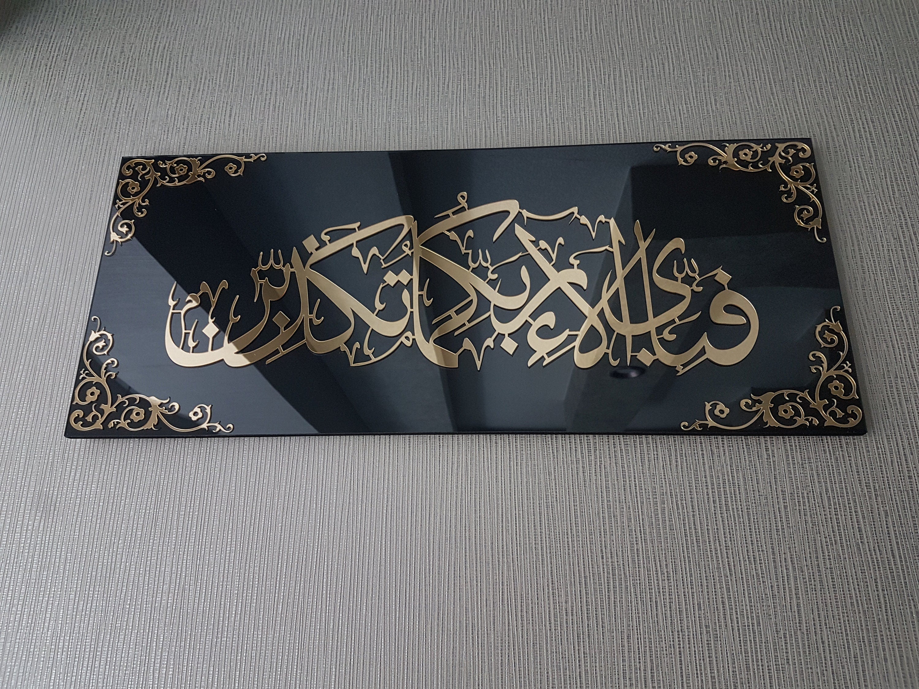 Mirror Effect Islamic Wall Art, Surah Ar Rahman, fabi ayyi ala i rabbikuma tukazziban, Islamic home decor, eid gifts, islamic gifts, islamic