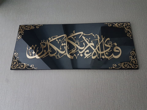 Mirror Effect Islamic Wall Art, Surah Ar Rahman, fabi ayyi ala i rabbikuma tukazziban, Islamic home decor, eid gifts, islamic gifts, islamic