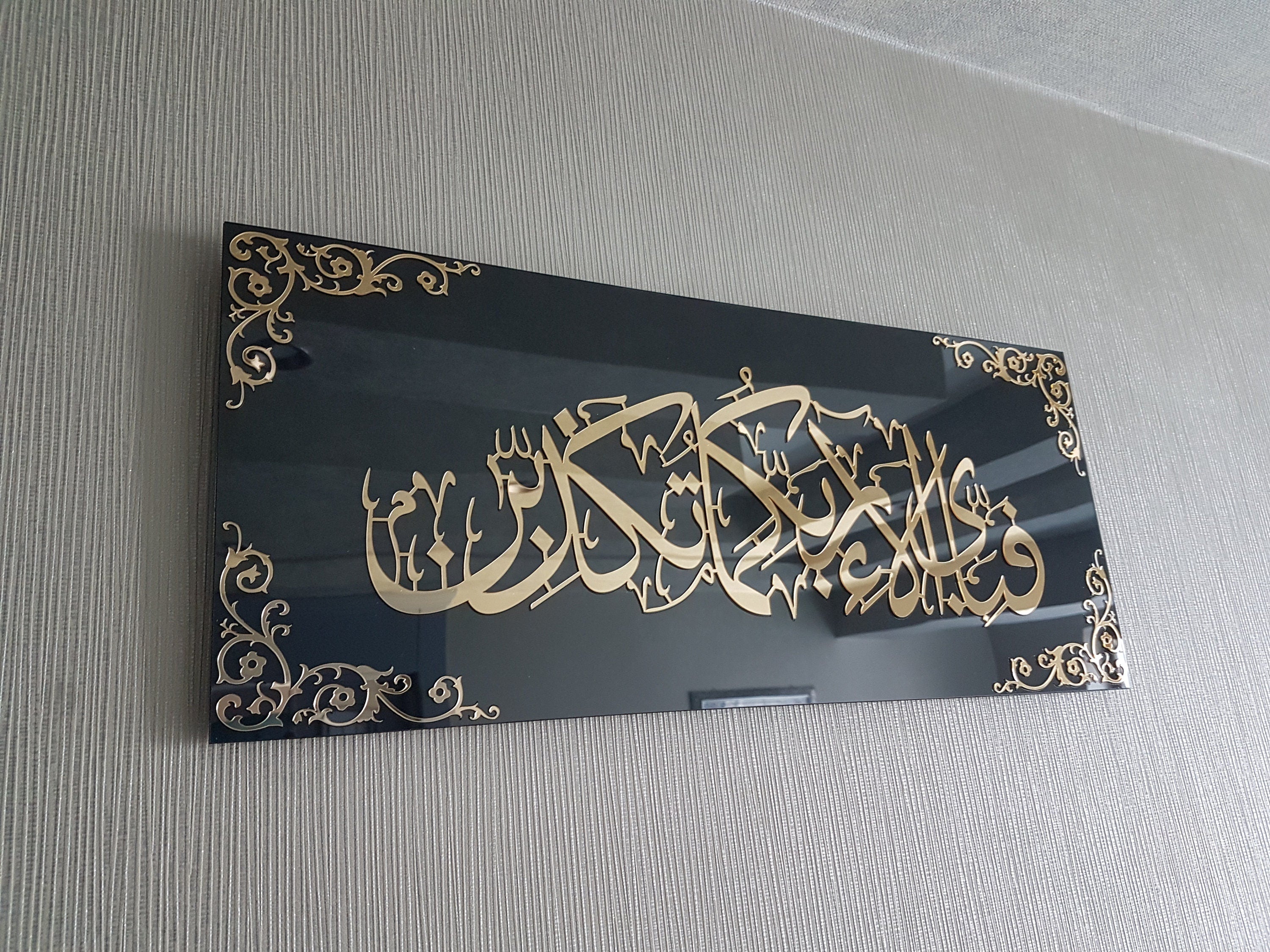 Mirror Effect Islamic Wall Art, Surah Ar Rahman, fabi ayyi ala i rabbikuma tukazziban, Islamic home decor, eid gifts, islamic gifts, islamic