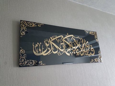 Mirror Effect Islamic Wall Art, Surah Ar Rahman, fabi ayyi ala i rabbikuma tukazziban, Islamic home decor, eid gifts, islamic gifts, islamic