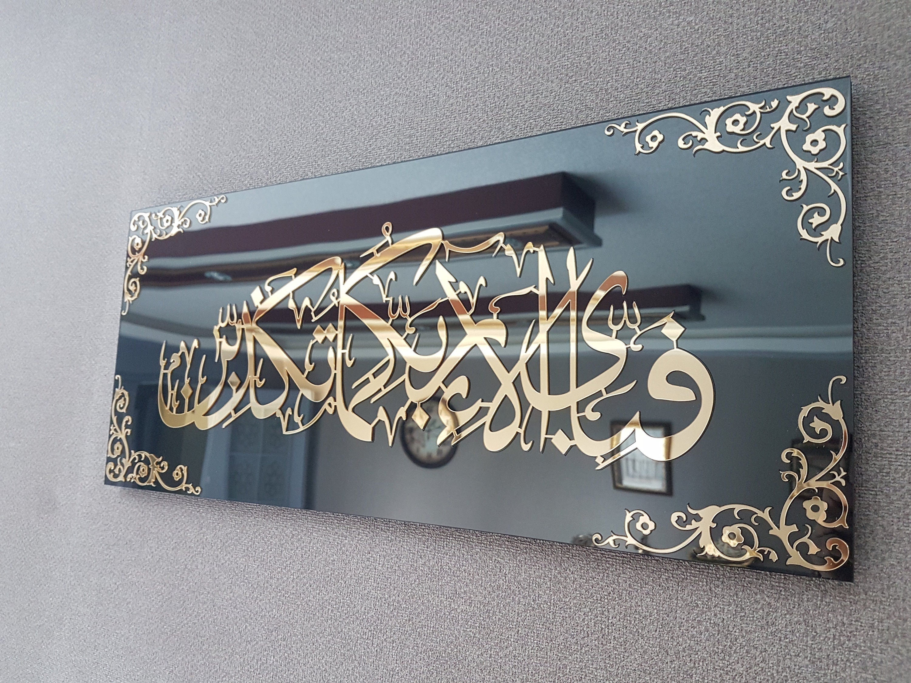 Mirror Effect Islamic Wall Art, Surah Ar Rahman, fabi ayyi ala i rabbikuma tukazziban, Islamic home decor, eid gifts, islamic gifts, islamic