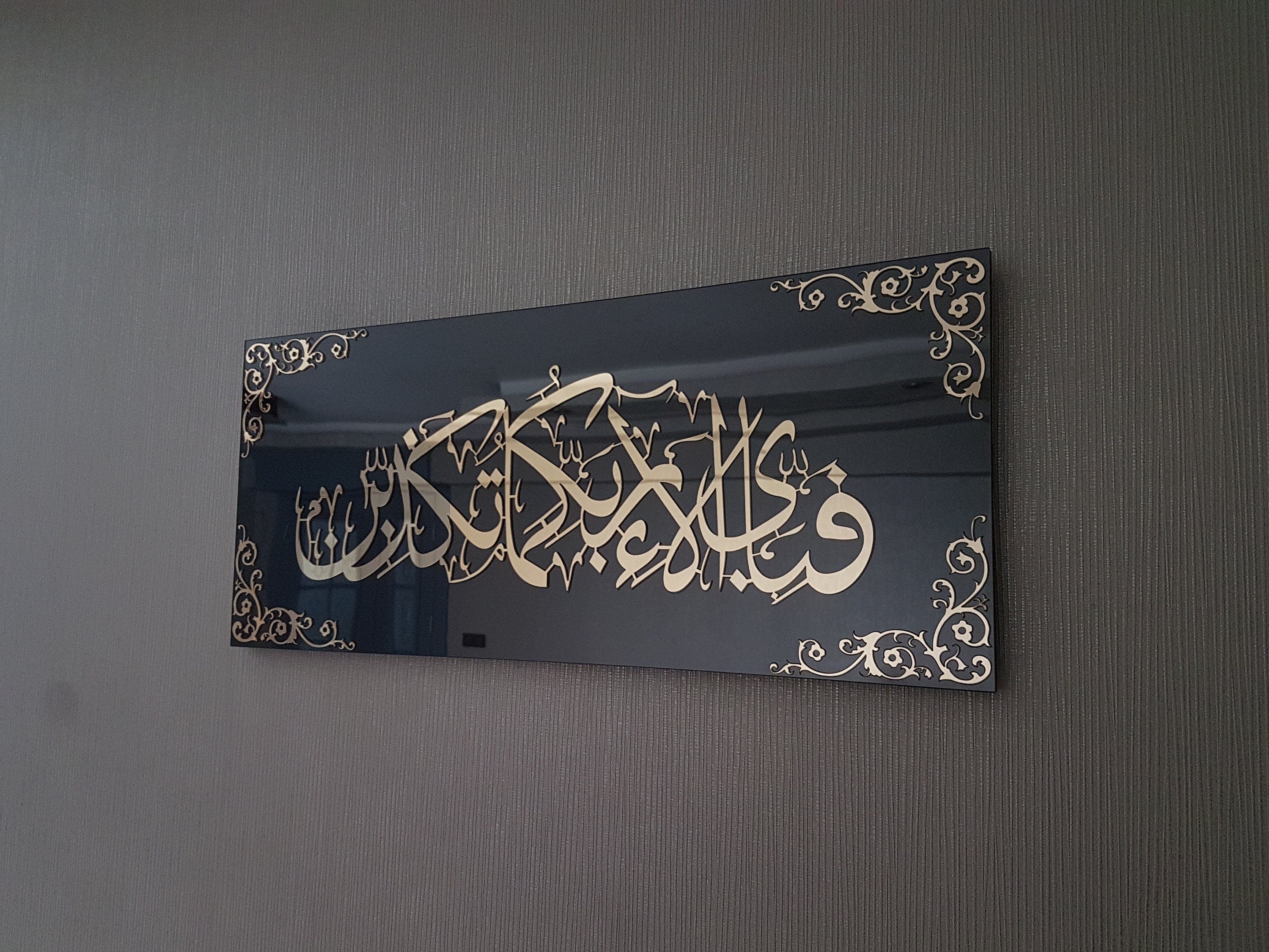 Mirror Effect Islamic Wall Art, Surah Ar Rahman, fabi ayyi ala i rabbikuma tukazziban, Islamic home decor, eid gifts, islamic gifts, islamic