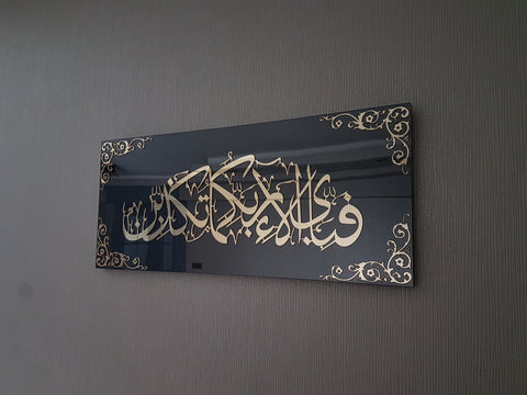 Mirror Effect Islamic Wall Art, Surah Ar Rahman, fabi ayyi ala i rabbikuma tukazziban, Islamic home decor, eid gifts, islamic gifts, islamic