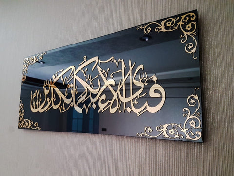 Mirror Effect Islamic Wall Art, Surah Ar Rahman, fabi ayyi ala i rabbikuma tukazziban, Islamic home decor, eid gifts, islamic gifts, islamic