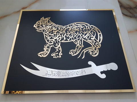 Nade Ali lion, Zulfiqar, Imam Ali, Islamic wall art, la feta illa Ali, islamic gifts, eid gifts, islamic home decor, muslim gifts, ramadan