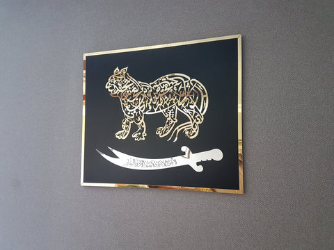 Nade Ali lion, Zulfiqar, Imam Ali, Islamic wall art, la feta illa Ali, islamic gifts, eid gifts, islamic home decor, muslim gifts, ramadan
