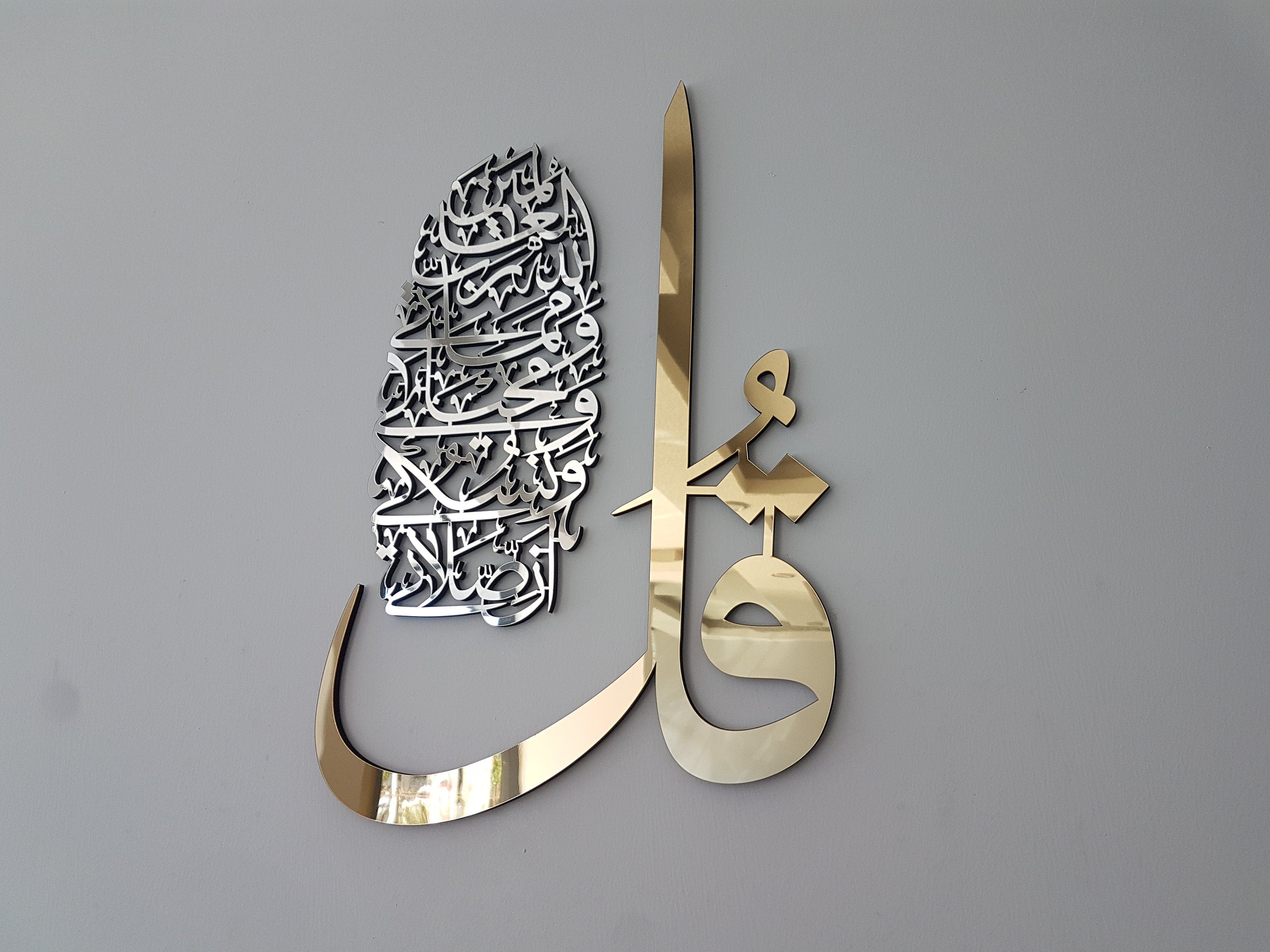 Surat Al-An'am 162th. , Islamic wall art, islamic gifts, islamic wall decor, islamic home decor, islamic art, eid gifts, ramadan decor,islam
