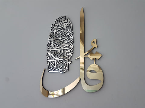 Surat Al-An'am 162th. , Islamic wall art, islamic gifts, islamic wall decor, islamic home decor, islamic art, eid gifts, ramadan decor,islam