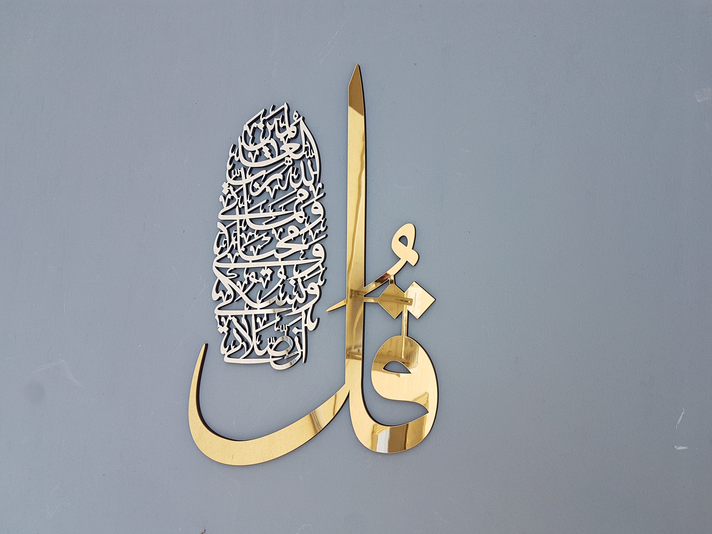 Surat Al-An'am 162th. , Islamic wall art, islamic gifts, islamic wall decor, islamic home decor, islamic art, eid gifts, ramadan decor,islam