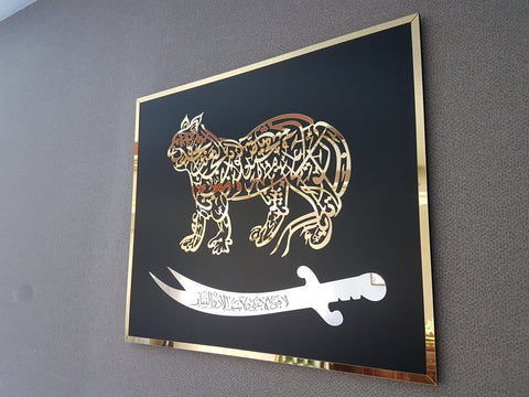 Nade Ali lion, Zulfiqar, Imam Ali, Islamic wall art, la feta illa Ali, islamic gifts, eid gifts, islamic home decor, muslim gifts, ramadan