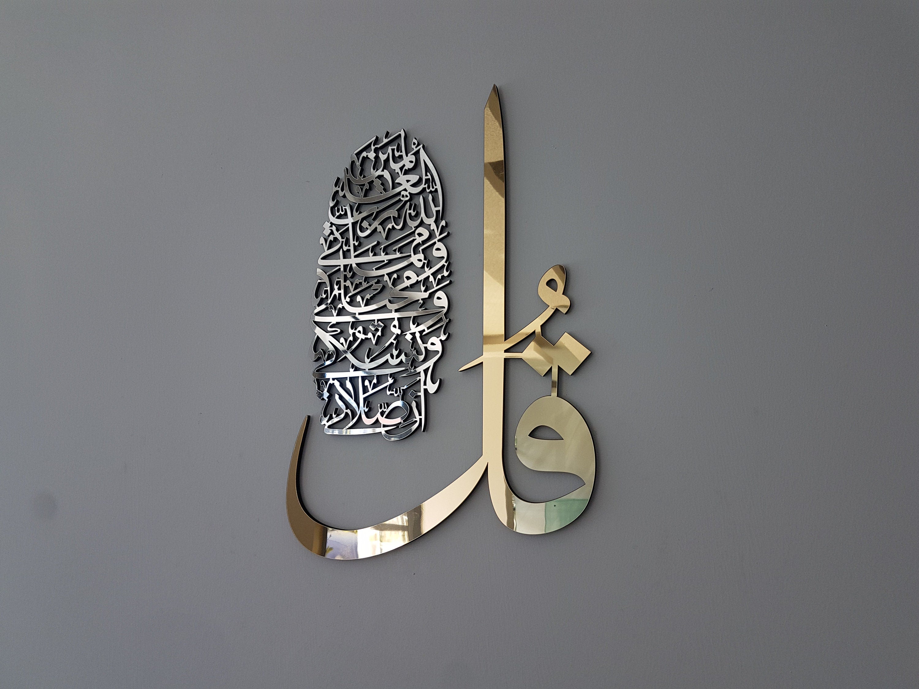 Surat Al-An'am 162th. , Islamic wall art, islamic gifts, islamic wall decor, islamic home decor, islamic art, eid gifts, ramadan decor,islam