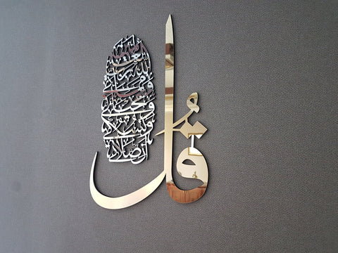 Surat Al-An'am 162th. , Islamic wall art, islamic gifts, islamic wall decor, islamic home decor, islamic art, eid gifts, ramadan decor,islam