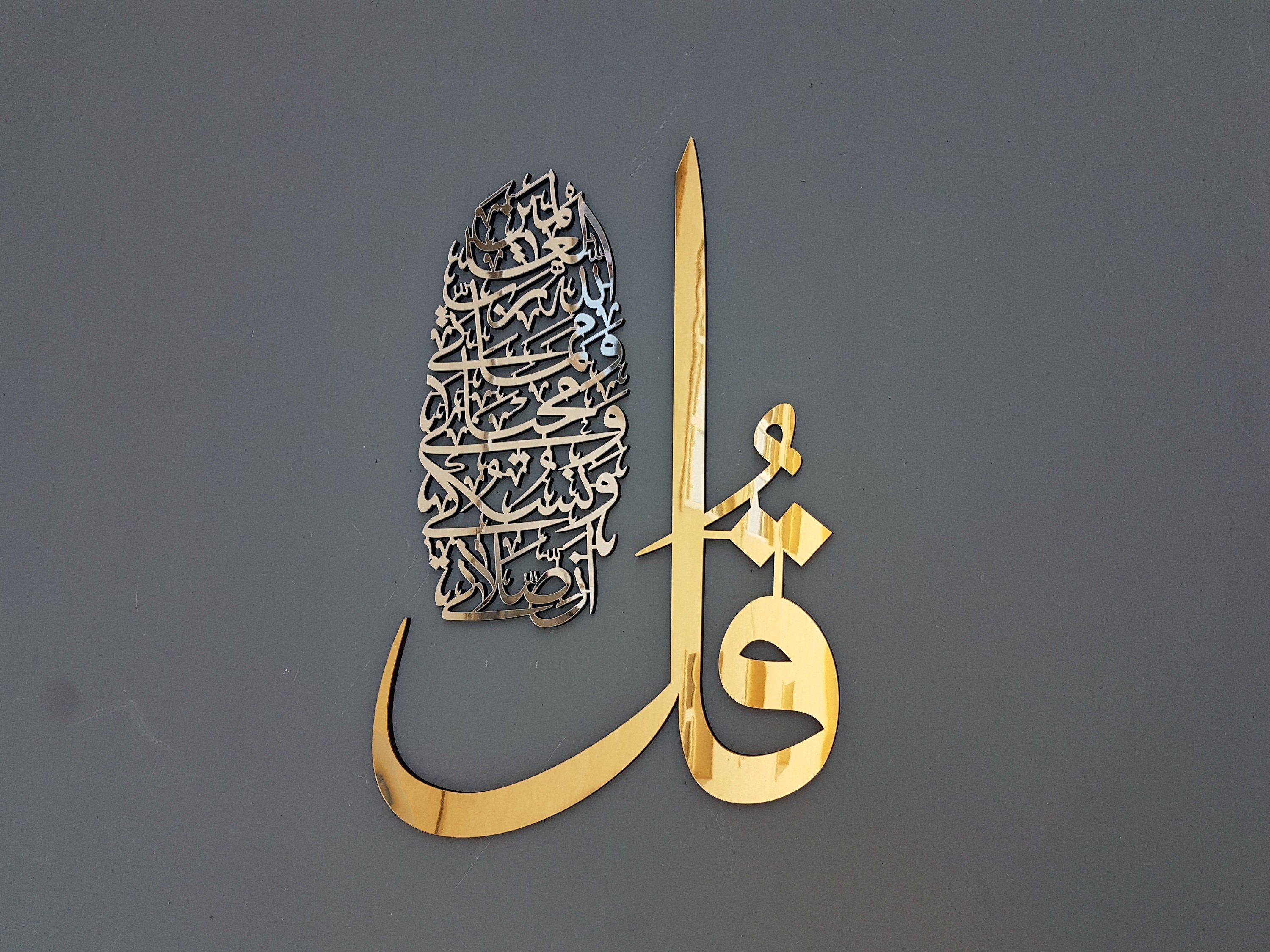 Surat Al-An'am 162th. , Islamic wall art, islamic gifts, islamic wall decor, islamic home decor, islamic art, eid gifts, ramadan decor,islam