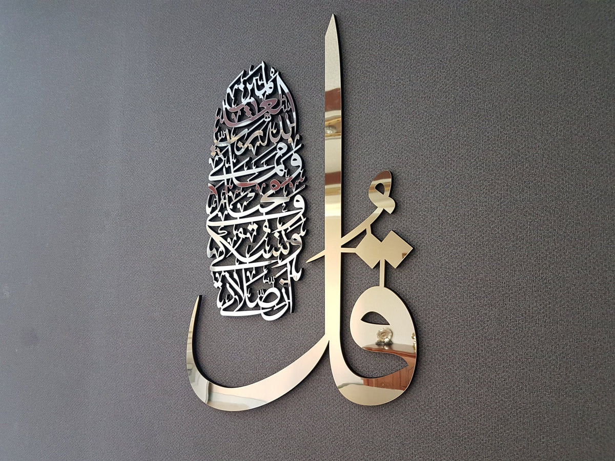 Surat Al-An'am 162th. , Islamic wall art, islamic gifts, islamic wall decor, islamic home decor, islamic art, eid gifts, ramadan decor,islam