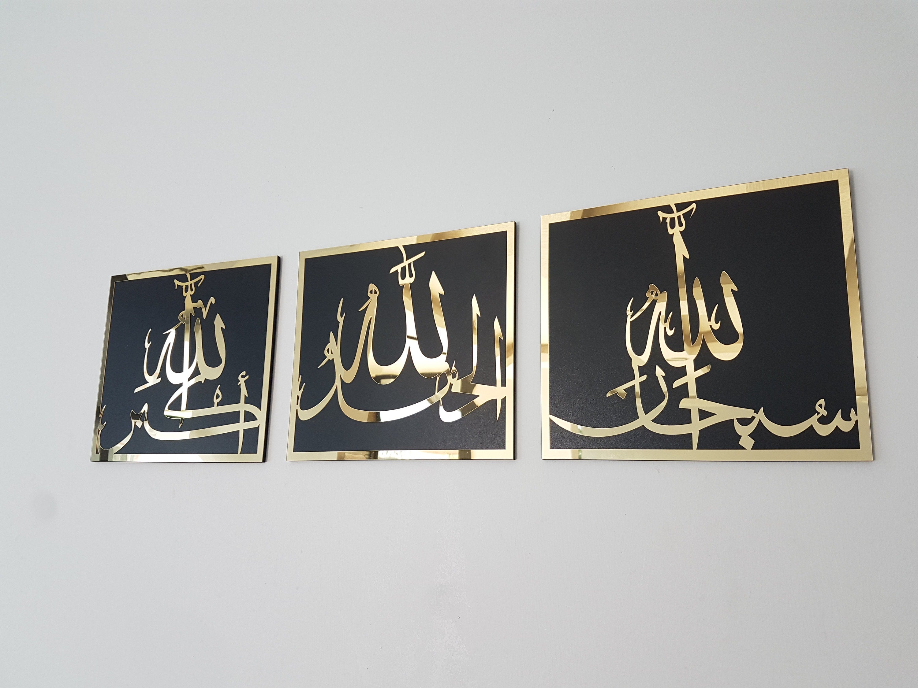 Set of 3, Subhanallah, Alhamdulillah, AllahuAkbar, Islamic wall art, islamic home decor, islamic gifts, Allah wall art, eid gifts, ramadan