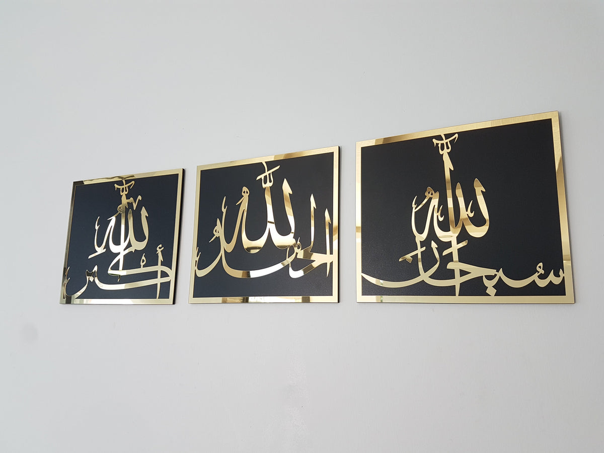 Set of 3, Subhanallah, Alhamdulillah, AllahuAkbar, Islamic wall art, islamic home decor, islamic gifts, Allah wall art, eid gifts, ramadan
