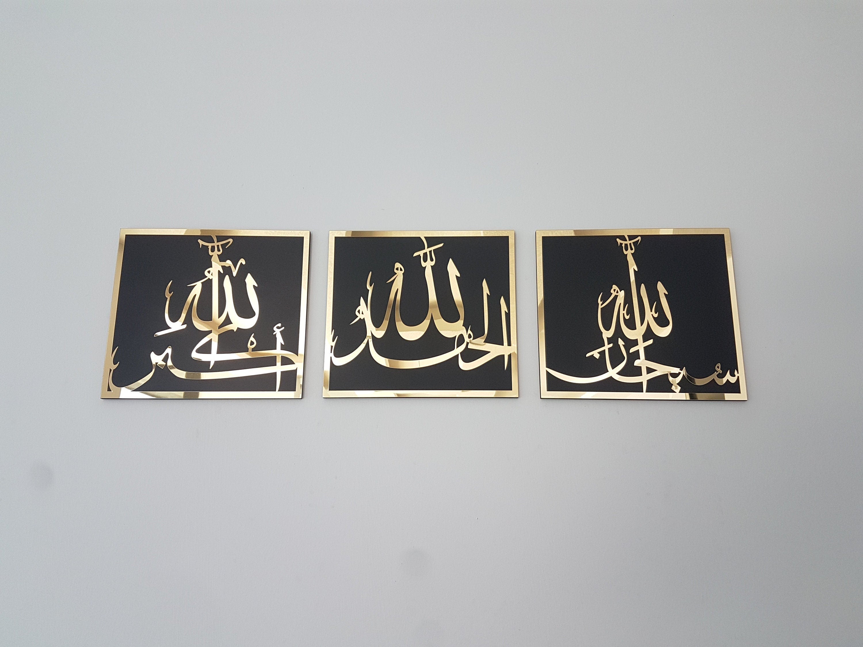 Set of 3, Subhanallah, Alhamdulillah, AllahuAkbar, Islamic wall art, islamic home decor, islamic gifts, Allah wall art, eid gifts, ramadan