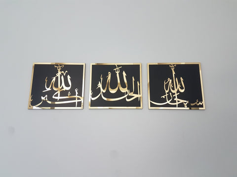 Set of 3, Subhanallah, Alhamdulillah, AllahuAkbar, Islamic wall art, islamic home decor, islamic gifts, Allah wall art, eid gifts, ramadan