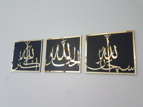 Set of 3, Subhanallah, Alhamdulillah, AllahuAkbar, Islamic wall art, islamic home decor, islamic gifts, Allah wall art, eid gifts, ramadan