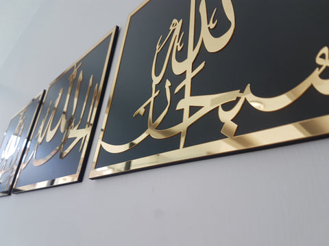 Set of 3, Subhanallah, Alhamdulillah, AllahuAkbar, Islamic wall art, islamic home decor, islamic gifts, Allah wall art, eid gifts, ramadan