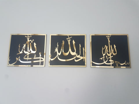 Set of 3, Subhanallah, Alhamdulillah, AllahuAkbar, Islamic wall art, islamic home decor, islamic gifts, Allah wall art, eid gifts, ramadan