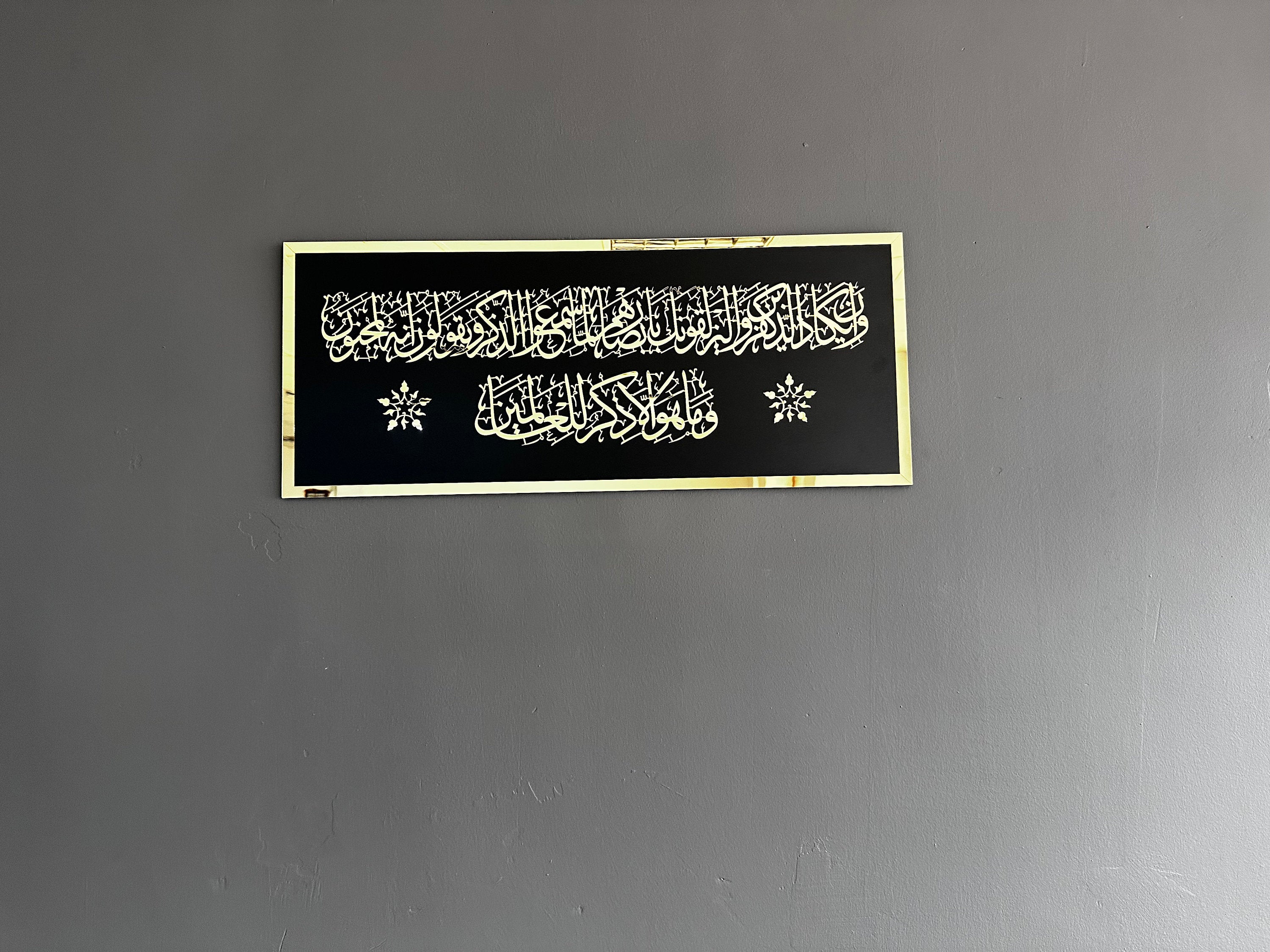 Ayat of Protection from the Evil Eye, Surah Al Qalam 51. 52th. , Quran Wall Art, Islamic Wall Art, Housewarming Gift, Islamic Gift, Eid Gift