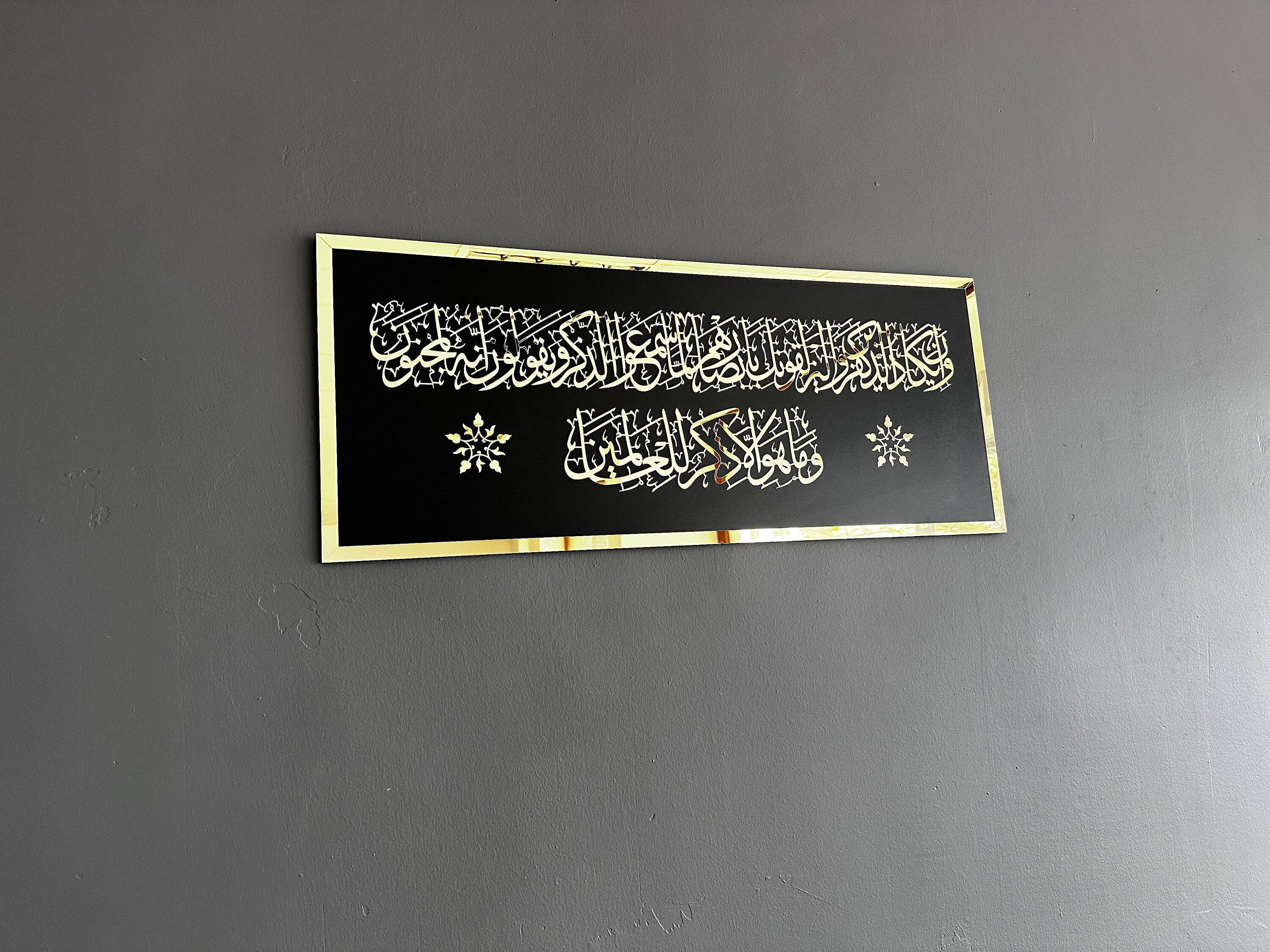 Ayat of Protection from the Evil Eye, Surah Al Qalam 51. 52th. , Quran Wall Art, Islamic Wall Art, Housewarming Gift, Islamic Gift, Eid Gift