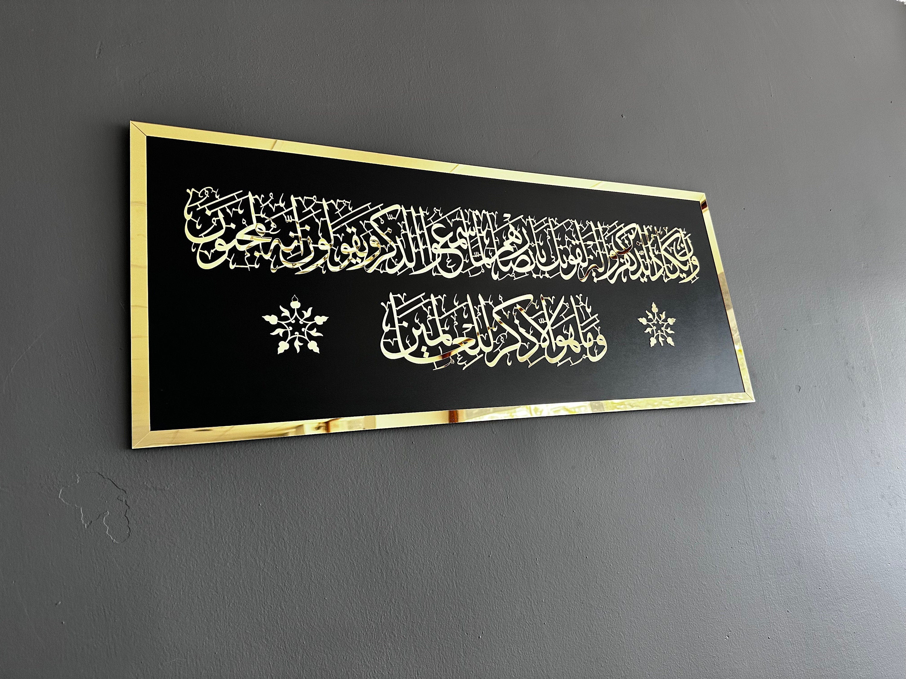 Ayat of Protection from the Evil Eye, Surah Al Qalam 51. 52th. , Quran Wall Art, Islamic Wall Art, Housewarming Gift, Islamic Gift, Eid Gift