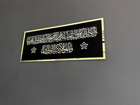 Ayat of Protection from the Evil Eye, Surah Al Qalam 51. 52th. , Quran Wall Art, Islamic Wall Art, Housewarming Gift, Islamic Gift, Eid Gift
