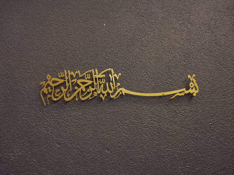 Metal Bismillah Wall Art, Arabic Calligraphy, Islamic Home Decor, Islamic Wall Art, Ramadan Decoration, Muslim Gifts, Quran Wall Art