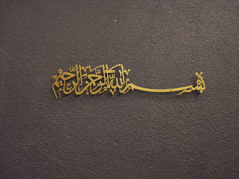 Metal Bismillah Wall Art, Arabic Calligraphy, Islamic Home Decor, Islamic Wall Art, Ramadan Decoration, Muslim Gifts, Quran Wall Art