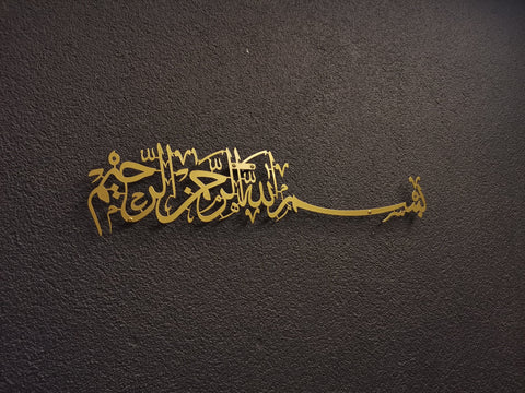 Metal Bismillah Wall Art, Arabic Calligraphy, Islamic Home Decor, Islamic Wall Art, Ramadan Decoration, Muslim Gifts, Quran Wall Art