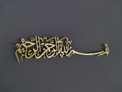 Metal Bismillah Wall Art, Arabic Calligraphy, Islamic Home Decor, Islamic Wall Art, Ramadan Decoration, Muslim Gifts, Quran Wall Art