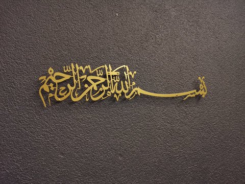 Metal Bismillah Wall Art, Arabic Calligraphy, Islamic Home Decor, Islamic Wall Art, Ramadan Decoration, Muslim Gifts, Quran Wall Art