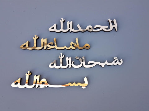 Bismillah Freestanding Table Sign ,Ramadan Decoration , Custom Eid Decor, Islamic decorations, Islamic Gift, بسم الله, available other words